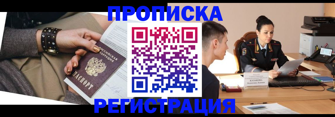 прописка гарантия в Тихорецке