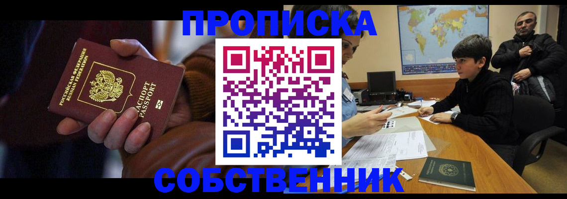 прописка регистрация в Тихорецке