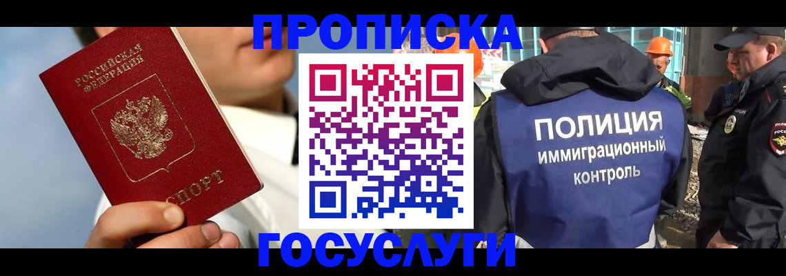 прописка в Тихорецке