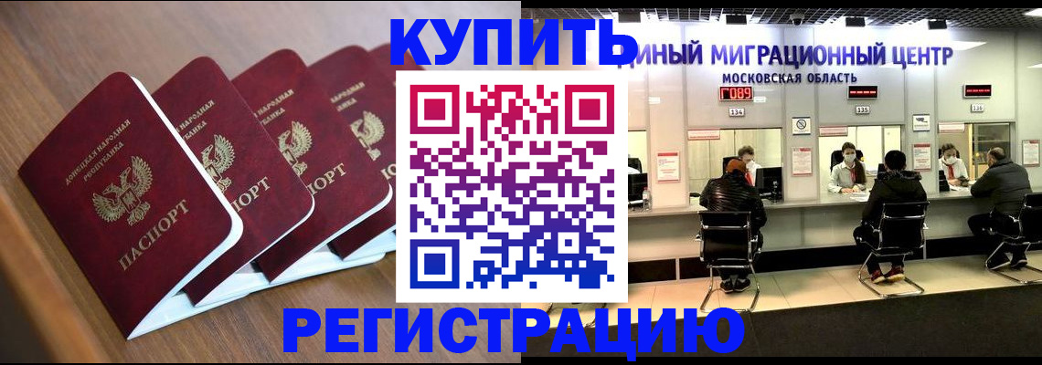 купить прописку в Тихорецке