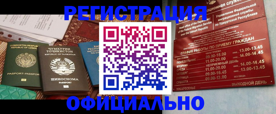 прописка в Тихорецке